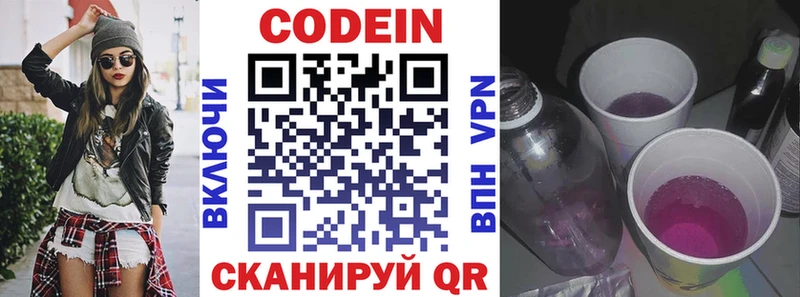 Кодеиновый сироп Lean Purple Drank  Чекалин 